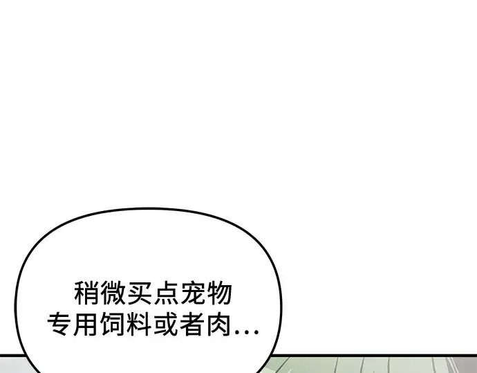 《入手神话级专属装备》第165话图25
