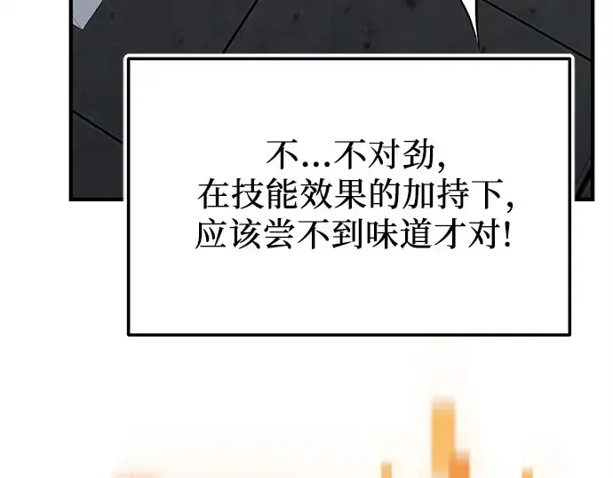 《入手神话级专属装备》第165话图257