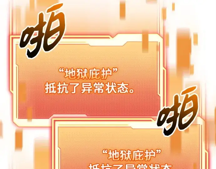 《入手神话级专属装备》第165话图259