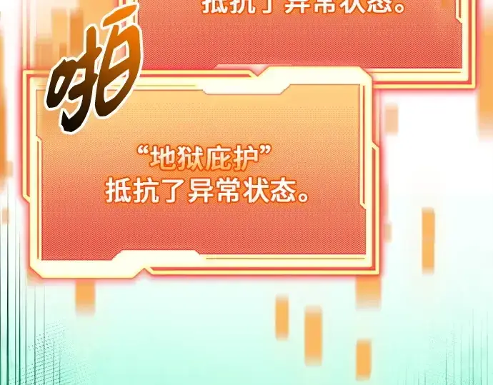 《入手神话级专属装备》第165话图260