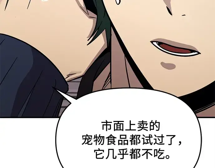 《入手神话级专属装备》第165话图27