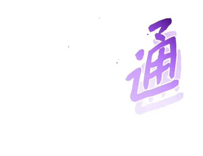 《入手神话级专属装备》第165话图270