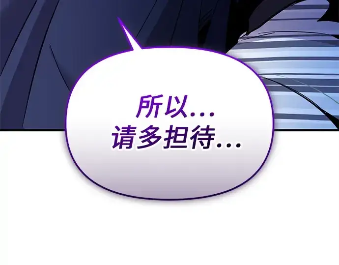 《入手神话级专属装备》第165话图31