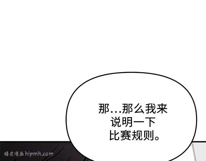 《入手神话级专属装备》第165话图32