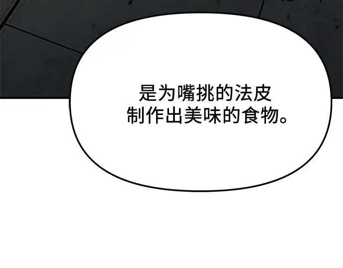《入手神话级专属装备》第165话图38