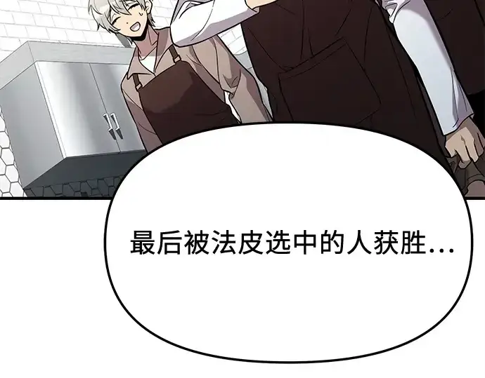 《入手神话级专属装备》第165话图41
