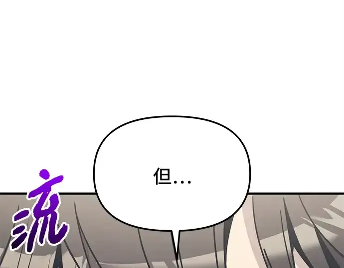《入手神话级专属装备》第165话图42