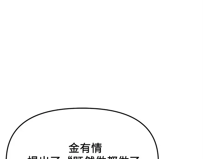 《入手神话级专属装备》第165话图44