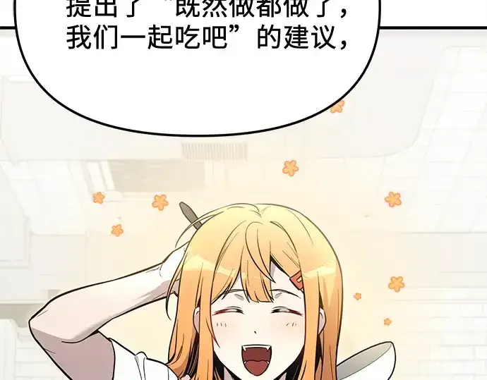 《入手神话级专属装备》第165话图45