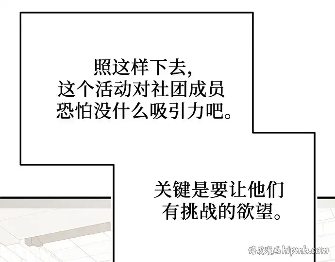 《入手神话级专属装备》第165话图48