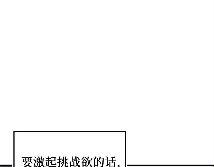 《入手神话级专属装备》第165话图51