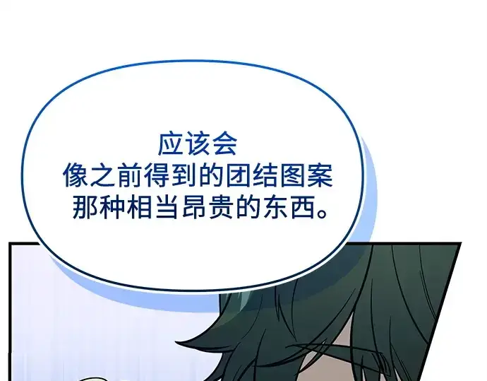 《入手神话级专属装备》第165话图59