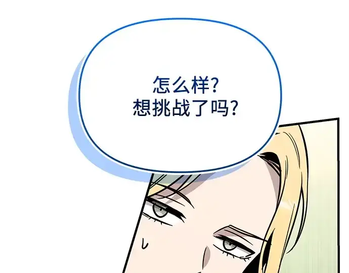 《入手神话级专属装备》第165话图62