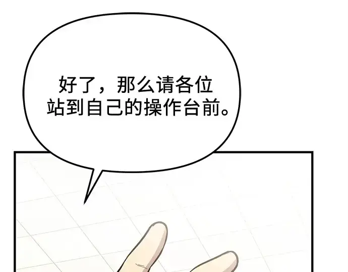 《入手神话级专属装备》第165话图68