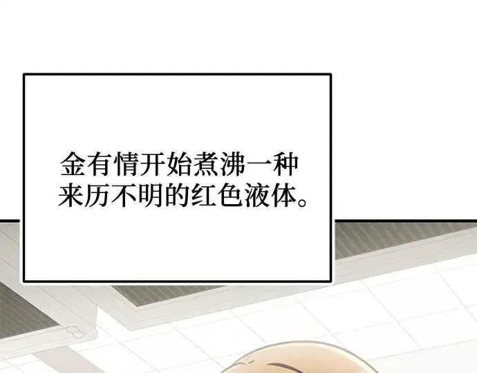 《入手神话级专属装备》第165话图82