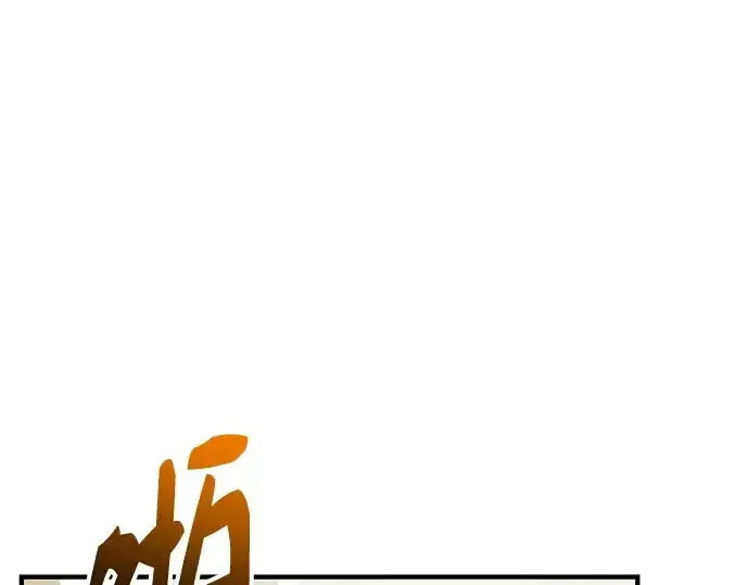 《入手神话级专属装备》第165话图85