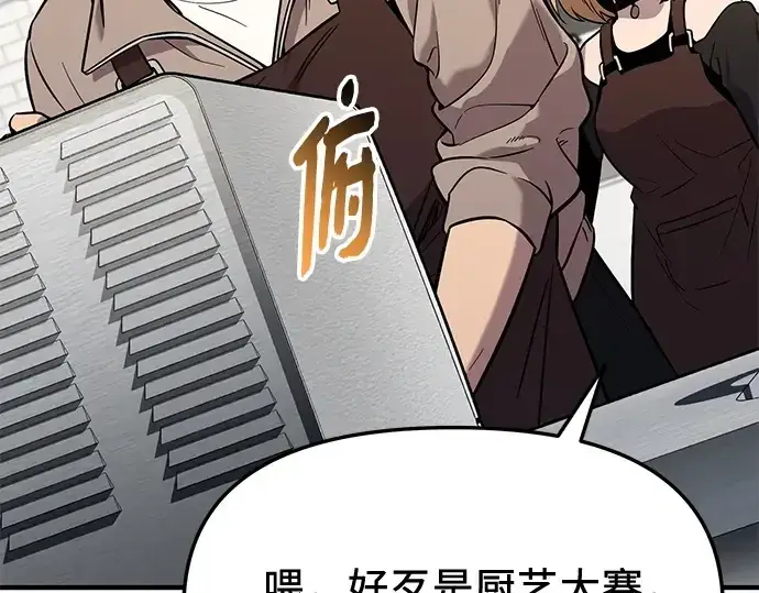 《入手神话级专属装备》第165话图90