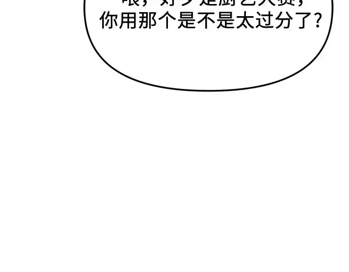 《入手神话级专属装备》第165话图91