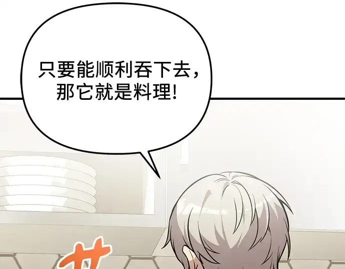 《入手神话级专属装备》第165话图92