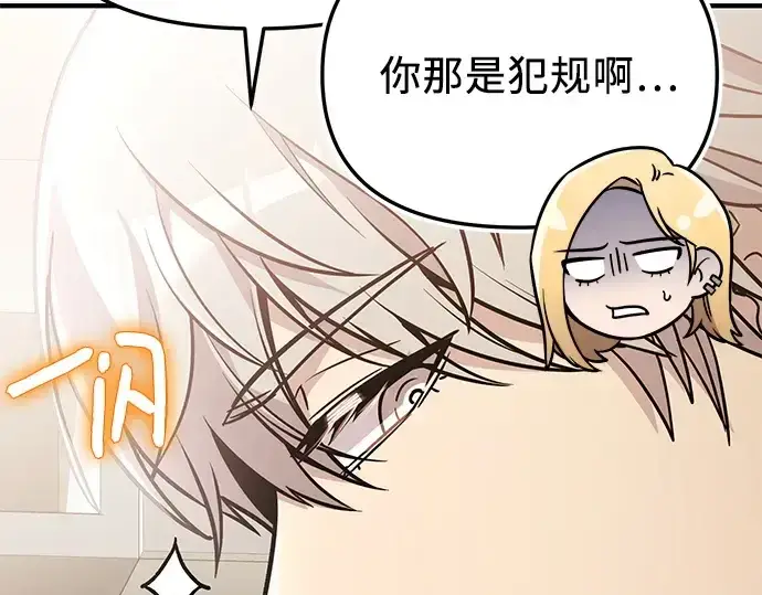 《入手神话级专属装备》第165话图97