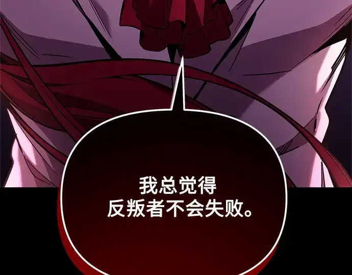 《入手神话级专属装备》第166话图114