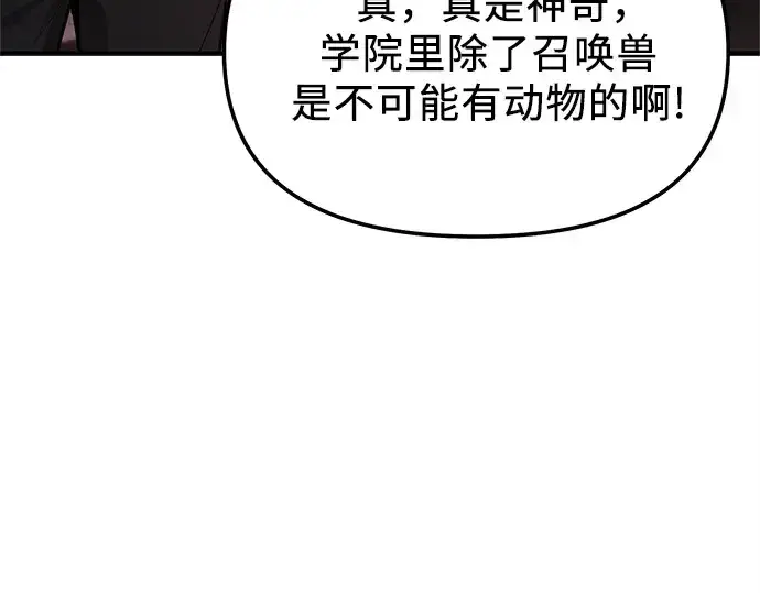 《入手神话级专属装备》第166话图140
