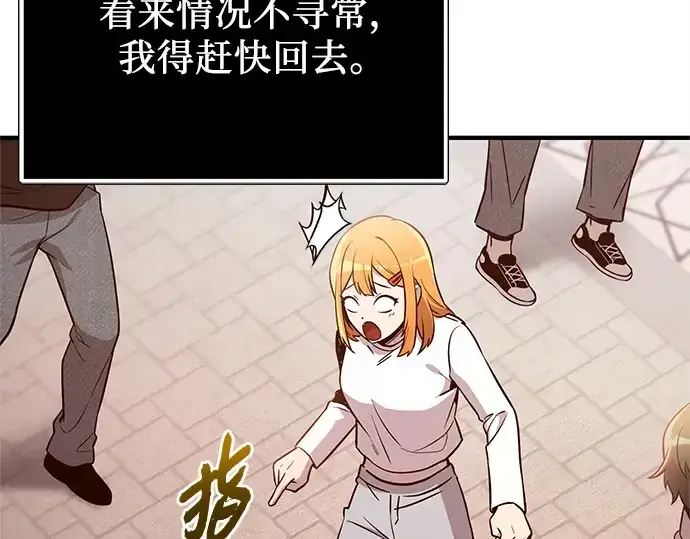 《入手神话级专属装备》第166话图147