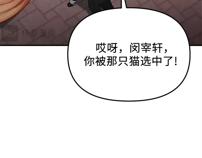 《入手神话级专属装备》第166话图149
