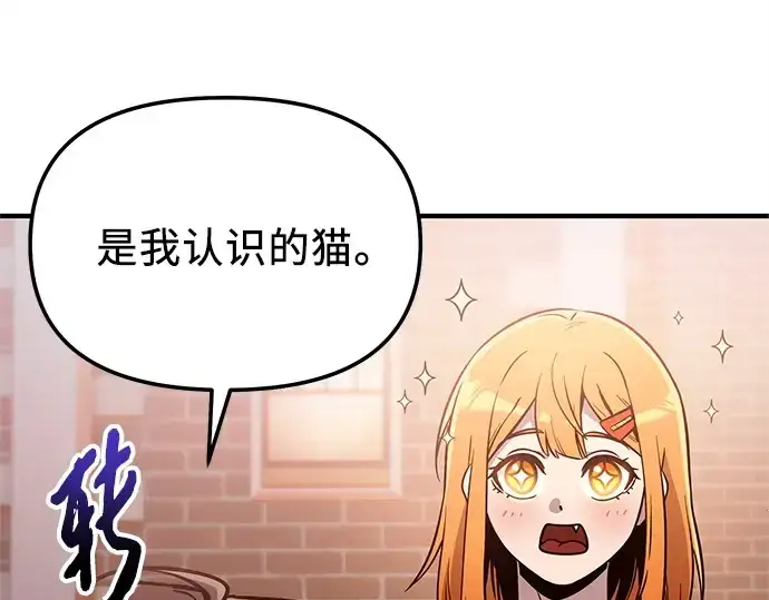 《入手神话级专属装备》第166话图150