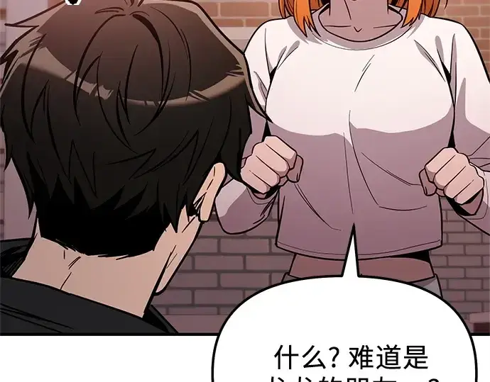 《入手神话级专属装备》第166话图151