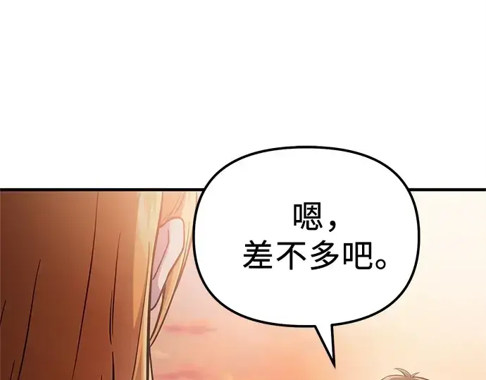 《入手神话级专属装备》第166话图153