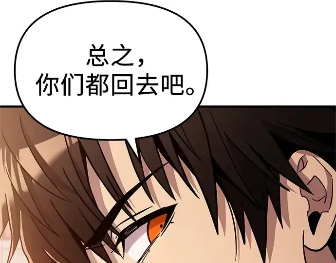 《入手神话级专属装备》第166话图156
