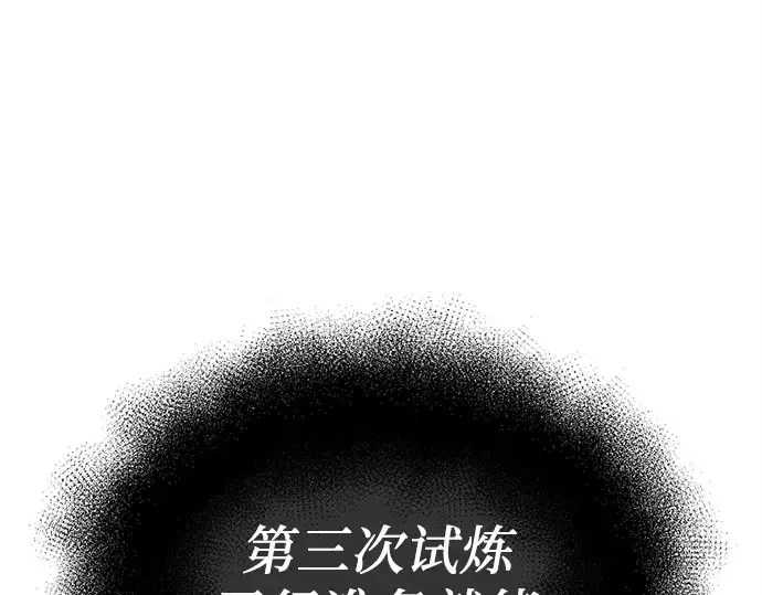 《入手神话级专属装备》第166话图166