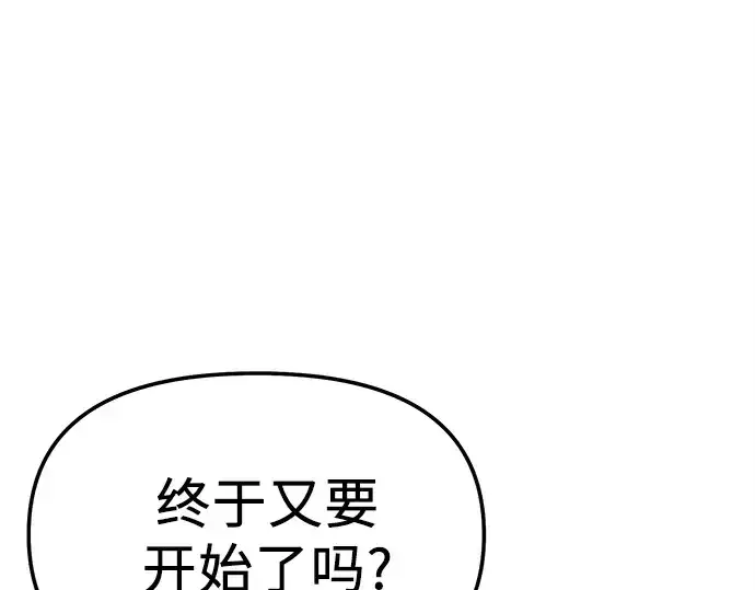 《入手神话级专属装备》第166话图169