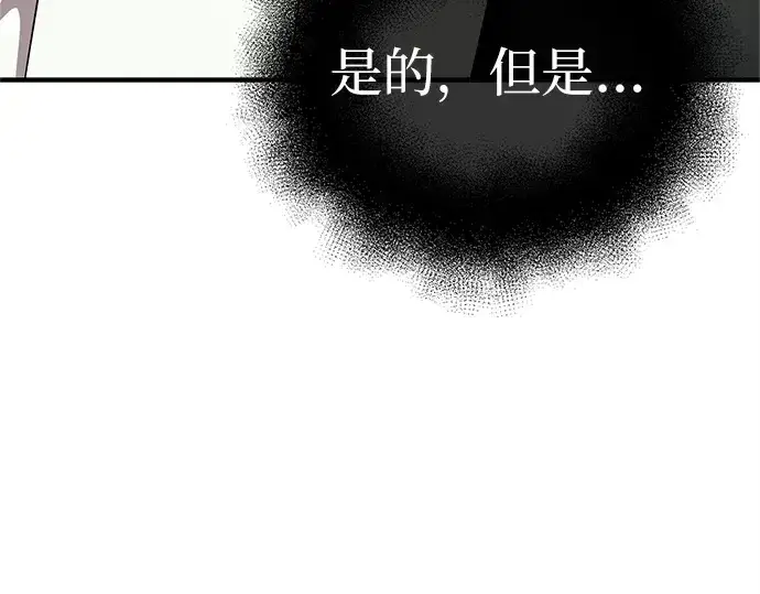 《入手神话级专属装备》第166话图172
