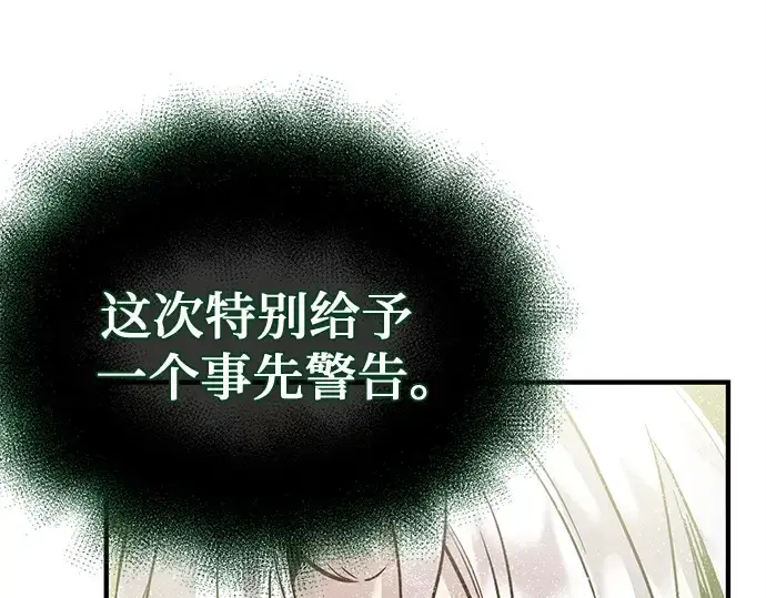 《入手神话级专属装备》第166话图174