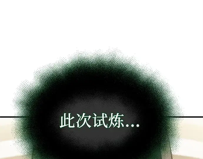 《入手神话级专属装备》第166话图177