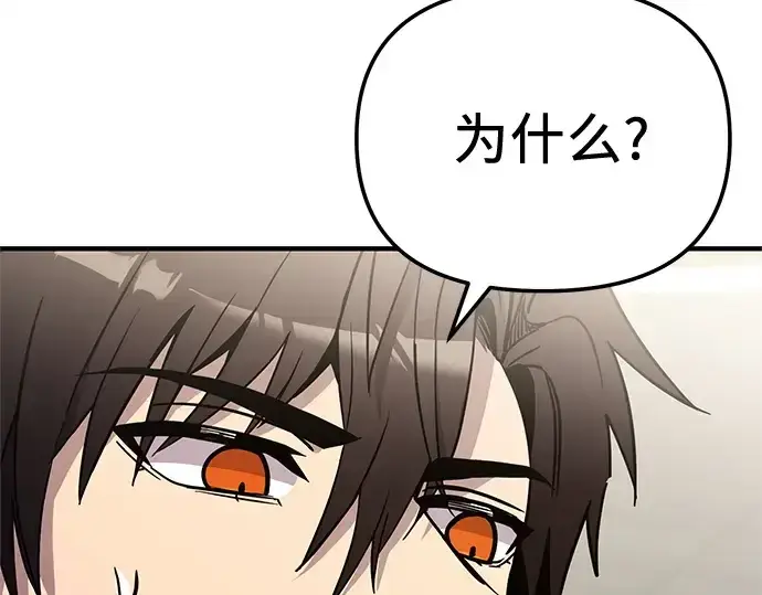 《入手神话级专属装备》第166话图181