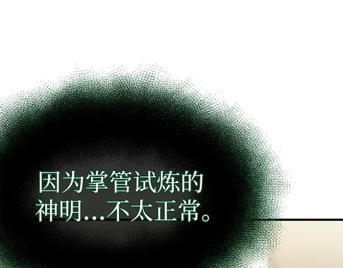 《入手神话级专属装备》第166话图183
