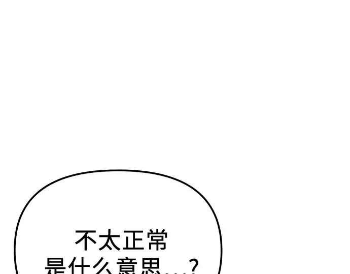 《入手神话级专属装备》第166话图186
