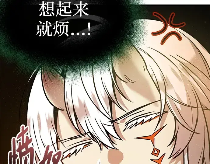 《入手神话级专属装备》第166话图190