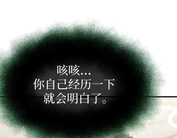 《入手神话级专属装备》第166话图193