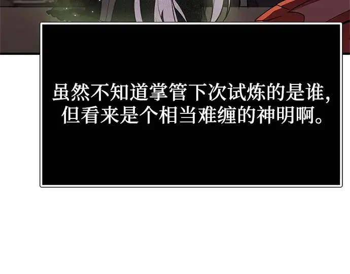 《入手神话级专属装备》第166话图195