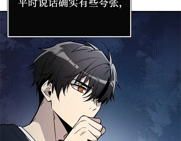 《入手神话级专属装备》第166话图203