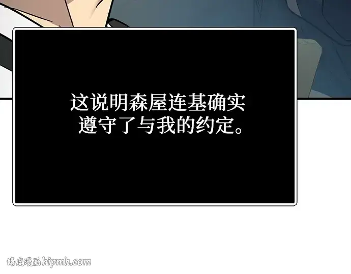 《入手神话级专属装备》第166话图24