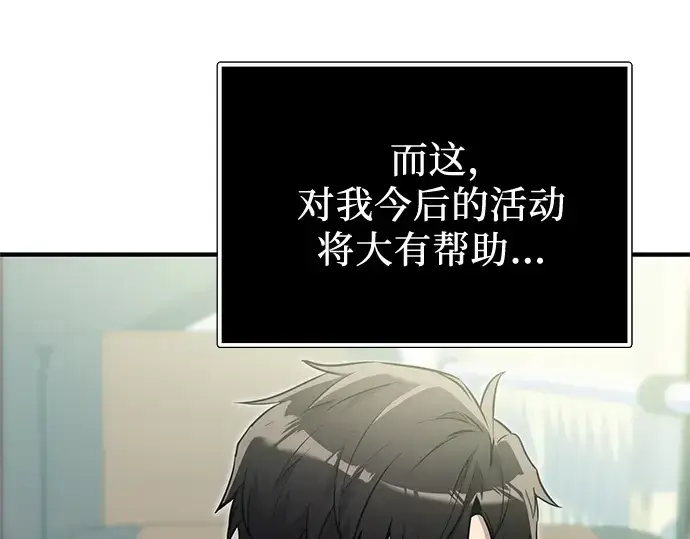 《入手神话级专属装备》第166话图29