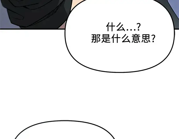 《入手神话级专属装备》第166话图38