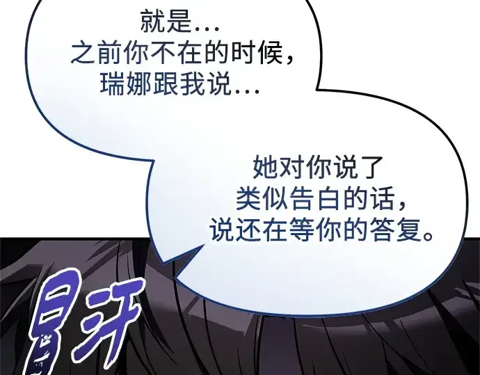 《入手神话级专属装备》第166话图39