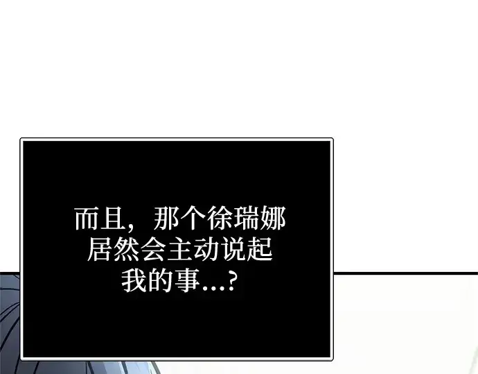 《入手神话级专属装备》第166话图42