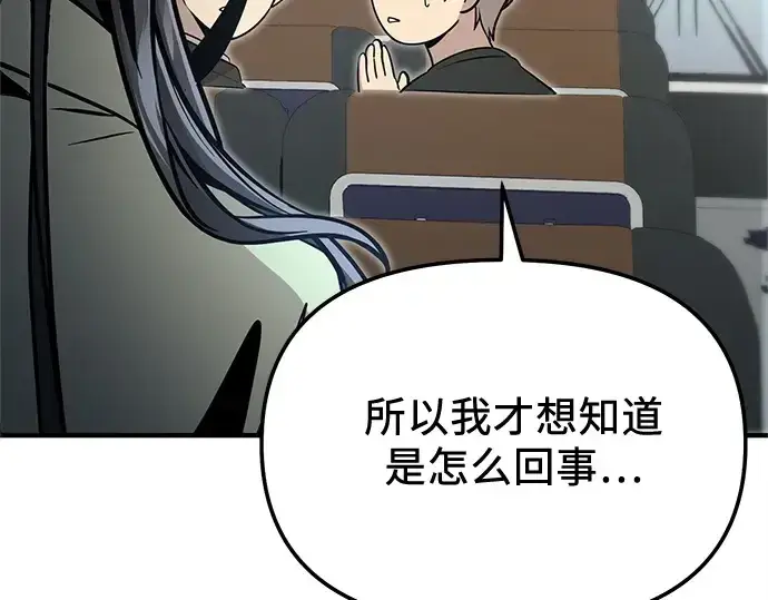 《入手神话级专属装备》第166话图44